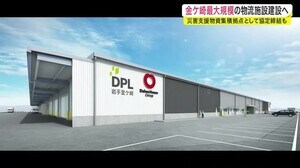 金ヶ崎町最大規模の物流施設建設へ 災害支援物資集積拠点として協定締結も<岩手県>