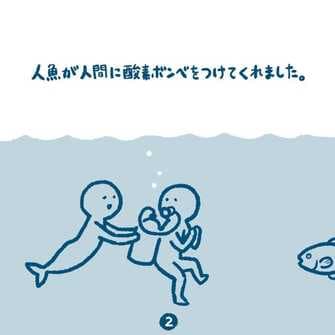 発達障害の人を 海で暮らす人間 に例えたイラストが分かりやすいと共感