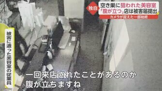独自 防犯カメラが捉えた空き巣の一部始終 美容室が まさかの時 に備えて取っていた対策とは