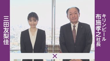 「消費者の課題解決で新たな成長へ」飲み会激減…コロナ禍の新戦略をビール会社トップに聞いた