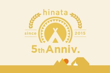 リリース5周年のアウトドアメディア「hinata」が提案する、withコロナでのキャンプの楽しみ方