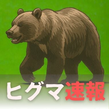 【ヒグマ速報】ゴルフ場の14番ホールでティーショットを打とうとしたところバンカー近く…