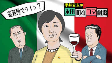 避難所でワインを出せ? 国民を災害からどう守るか議論しない国会に幻滅した