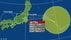 【台風情報】台風15号の進路予想は　11日午後3時には関東の東に達する…