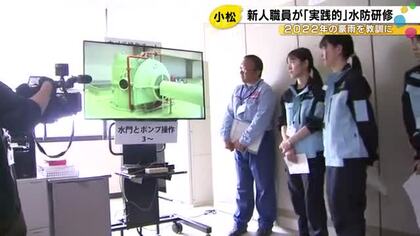 2022年の梯川氾濫から学ぶ 小松市が新人職員17人に実施した水防研修の中身