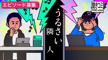 コロナ禍で特に気になる…「うるさい隣人」エピソード募集