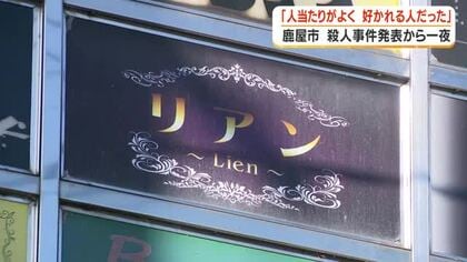 「明るくて料理が上手、好かれる人だった」飲食店経営の女性（49）が自宅で窒息死　鹿児島・鹿屋市の殺人事件　捜査本部を設置　