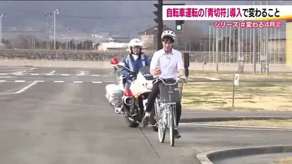 【4月から変わること】自転車の「青切符」　どんな行為が取り締まりの対象に？　16歳以上に反則金