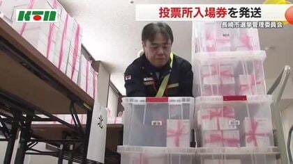 【長崎県知事選】投票所入場券が郵便局に 長崎市内は22日～27日に有権者へ  期日前は23日から
