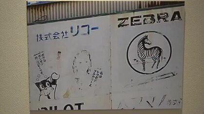 「のらくろ」の看板や稲架掛け…あなたが見つけた“昭和”を写した1枚　福井県立歴史博物館で公募写真展　10月12日まで