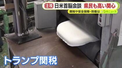 日米首脳会談・高市首相「新たな黄金時代を」関税や　静岡県内からも高い関心