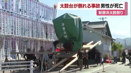新居浜太鼓祭りでかき手死亡　差し上げ中に横転し地面とかき棒に挟まれる　警察は当時の状況捜査中【愛媛】