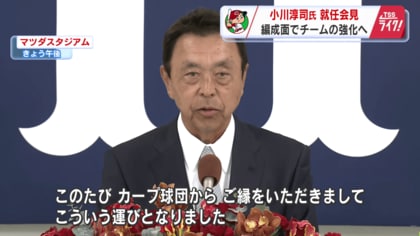 【カープ】元ヤクルトＧＭ・小川淳司氏を招へいし編成部門を強化「その時その状況にあったトレードを」　【広島発】