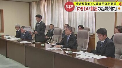 「TSMC進出の好機逃さず」熊本市庁舎整備めぐって経済5団体が要望書を提出　にぎわい創出の起爆剤に