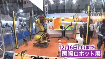 世界最大規模「国際ロボット展」最先端AIロボが集結 市場急拡大　二足歩行接客や俳句で表現も