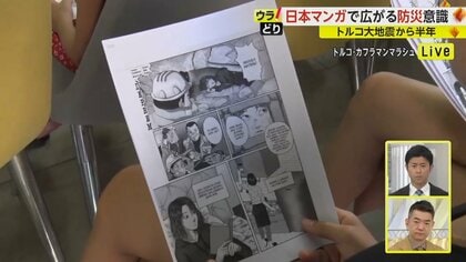 【日本のマンガ】トルコ大地震発生から半年…市民生活の厳しい現状と日本人建築家が取り組む「マンガで高める防災意識」