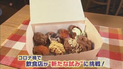 7種のフレーバーの「洋風唐揚げ」や「飲むミルキー」　コロナ禍での飲食店の新たな試み