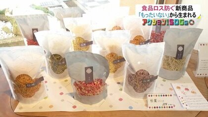 カラフルそうめんの”切れ端”を離乳食に、酒粕でおいしい卵を…「もったいない」から生まれた新商品【富山発】