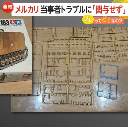 【対策方法】メルカリは当事者トラブルに「関与せず」　返品で商品すり替えの被害には「証拠映像の記録」「すり替え防止のタグ」が有効か