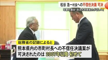 松谷浩一球磨村長『辞職か』『議会解散か』決断へ 議会が不信任決議可決 【熊本】 