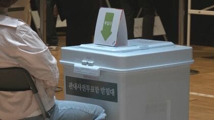 【解説】“不正選挙陰謀論”はびこる韓国　投票箱を24時間監視し映像公開　大統領選挙の期日前投票で異例の対応