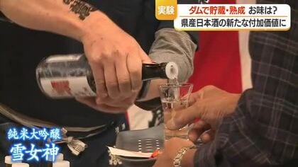 社員全員できき酒「おいしくなった」　“ダム貯蔵”した日本酒で県産酒に新たな価値を　山形