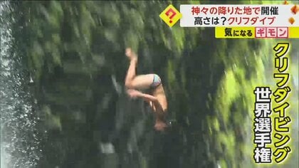 高さ27m“がけ”からダイブ！　神々が降り立った地で「クリフダイビング世界選手権」　14ヵ国・男女24名参加