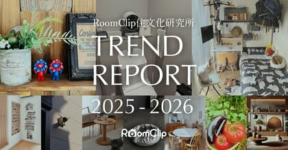 RoomClip住文化研究所、トレンドレポート2025−2026を発表／1位は万博・レトロブームが支える「日本リバイバル」