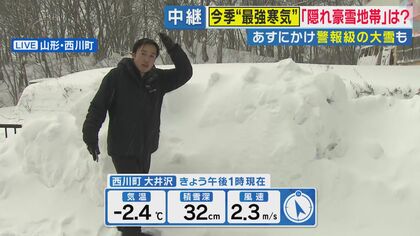 【解説】一晩で50センチ以上の積雪も　今季“最強寒気”寒さは1〜2日続く見通し　来週も寒波の可能性　気象予報士・片平さん