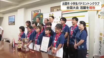 団体3位と個人優勝　全国大会で快挙！出雲市のバドミントンジュニアチームが知事に喜びの報告（島根）