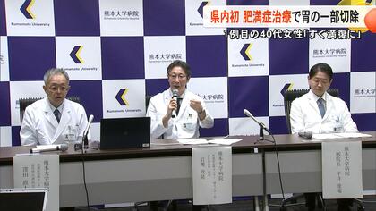 糖尿病やその予備群の数全国2位の熊本県　熊本大学病院が県内で初めて肥満症治療のための胃の一部を切除する手術実施「最後の砦としての手術」