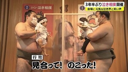 「暴れ泣き過ぎ」で勝ち！赤ちゃんたちの“激闘”泣き相撲大会 3年半ぶり開催 大人は大笑い【福井発】