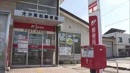 郵便局アルバイトを懲戒解雇　収入印紙１枚を盗む　「自分の小遣いや貯蓄に充てる目的だった」大分