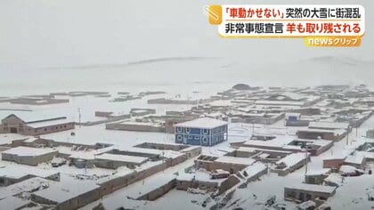 「車動かせない」突然の大雪に街混乱　羊など16万頭以上取り残される　ボリビア　豪雨で洪水被害　2人死亡　タイ　