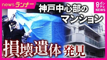 【現場報告】「警察のワンボックスカーが止まってから周囲に異臭漂う」　大型冷凍庫から成人男性の遺体が見つかった事件　現場は三宮から直線距離で1キロ、高級マンション・住宅並ぶ閑静な住宅街