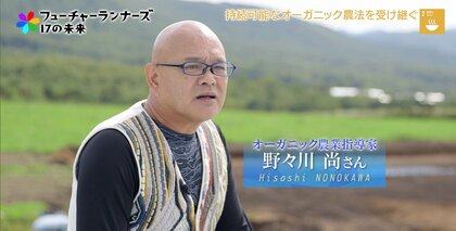 オーガニック農業コンサルタントが目指す「1000年持続可能な農業」