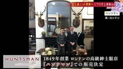 ウチなりの世界一を求めて」 岩手県産カシミヤニットが海外進出