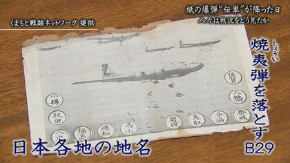 戦後80年】空から降ってきた紙の爆弾『伝単』（でんたん） 日本全土に