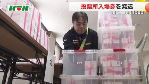 【長崎県知事選】投票所入場券が郵便局に 長崎市内は22日～27日に有権者へ  期日前は23日から
