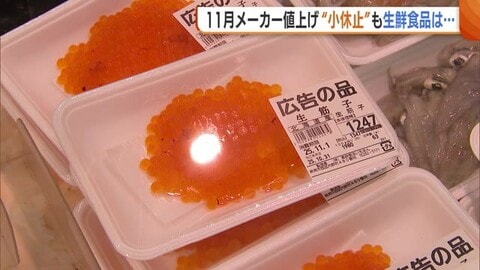 イクラの価格は去年の倍！？生鮮食品の値上げ顕著に「イクラなしの正月迎える方も…」 5kg6000円の米は売れ行き鈍る「手を出しづらい価格」新潟