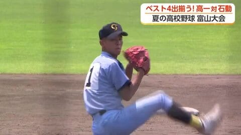 高岡第一がベスト4進出　エース前田が153キロの速球で圧巻の投球