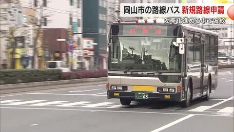 宇野自動車が岡山市中心部の岡大附属校方面の新規バス路線認可を申請　突然の報告に競合他社は猛反発　岡山