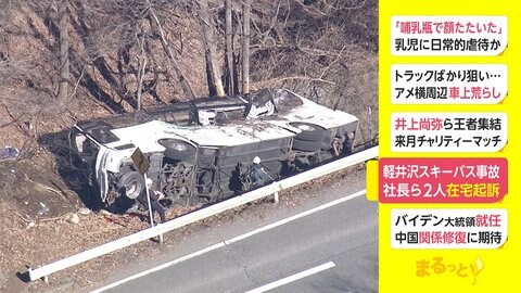 軽井沢スキーバス事故 社長ら2人在宅起訴
