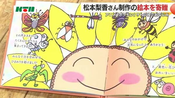 ポケモン サトシ役 松本梨香さん 直筆サイン入り絵本 - メルカリ