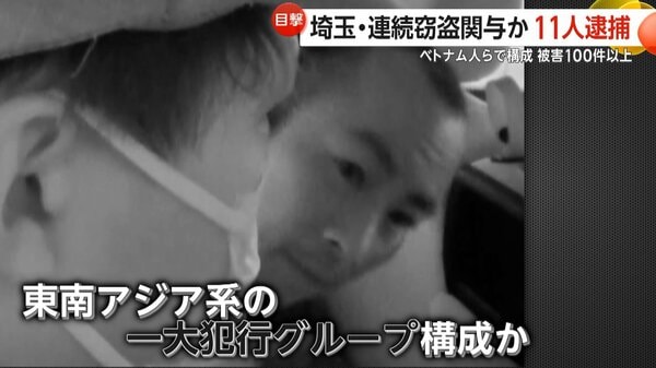 東南アジア系一大犯行グループ構成か…ベトナム国籍の男女ら11人逮捕 “偽ナンバー車”使用…埼玉県内100件超の窃盗事件に関与か|FNNプライムオンライン