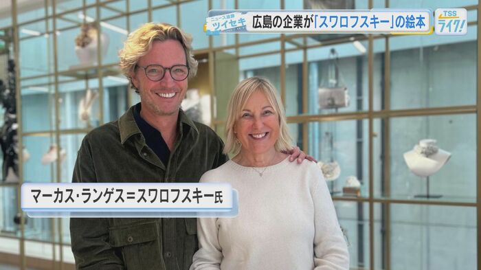 プロジェクトを立ち上げたマーカス・ランゲス＝スワロフスキー氏とカーラ・ルムラー氏