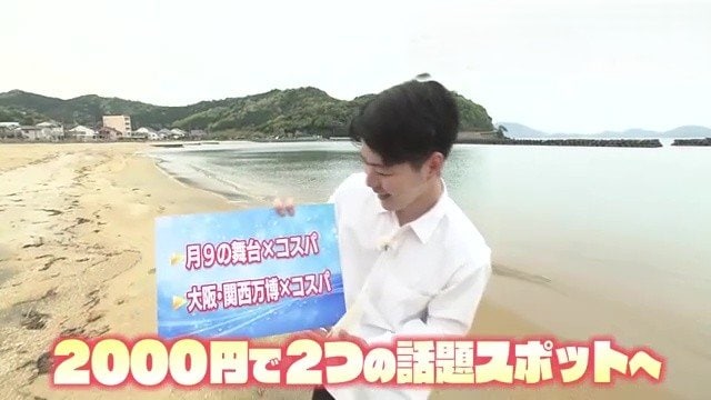 2000円で2つのスポットを巡る！