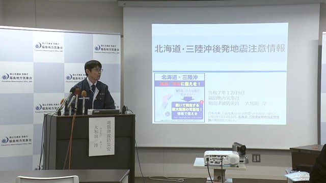 2025年12月　後発地震注意情報が発表される