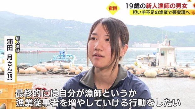 浦田さん「自分が漁業従事者を増やしいていけるように」