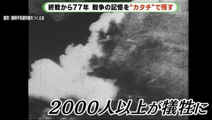 静岡空襲(1945年6月19日)